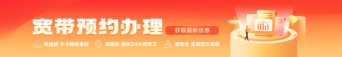 游仙宽带在线办理入口